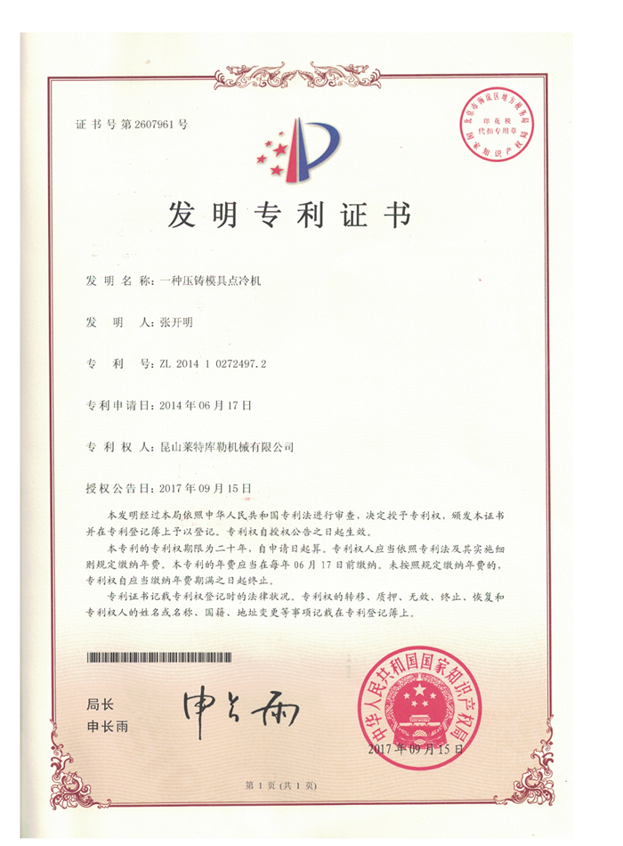一種壓鑄模具點冷機(jī)
